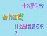 小学信息技术三年级（上）第1课《认识计算机》课件