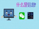 小学信息技术三年级（上）第1课《认识计算机》课件