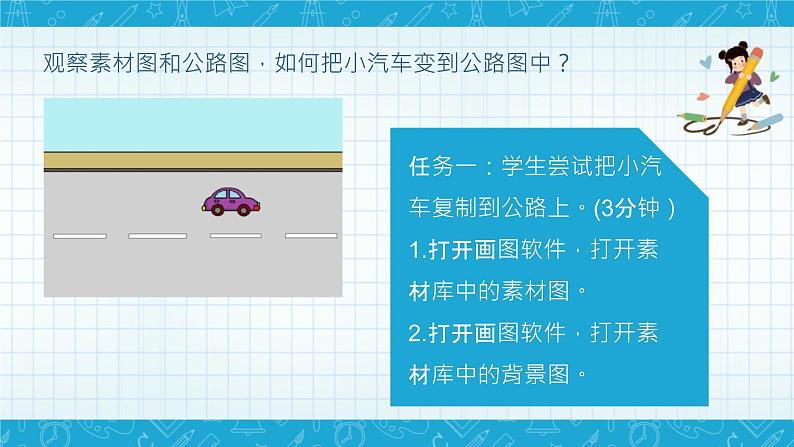 小学信息技术三年级（上）第10课《公路风景画》课件05