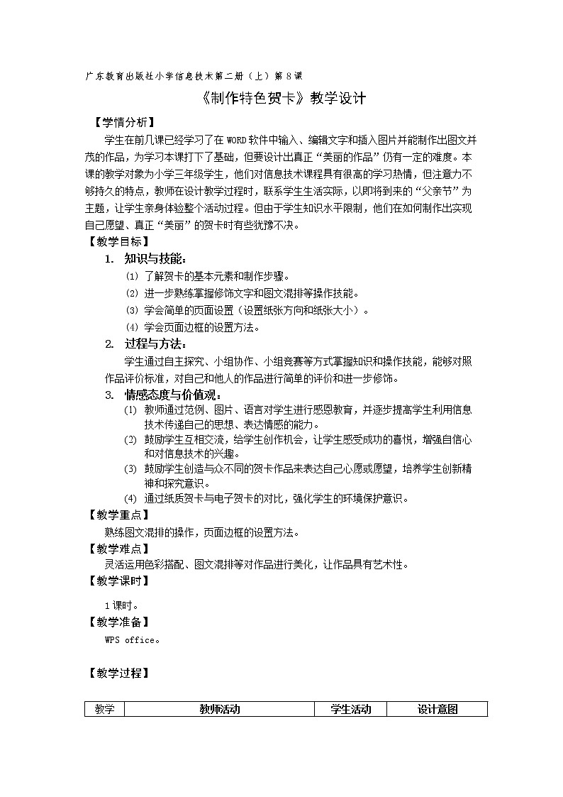 粤教版信息技术四年级上册第5课《制作特色贺卡》教案01