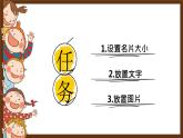 粤教版信息技术四年级上册第7课《制作个人小名片》课件