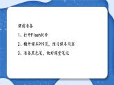 3.《传统文化川剧变脸——制作逐帧动画》课件