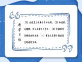 3.《传统文化川剧变脸——制作逐帧动画》课件