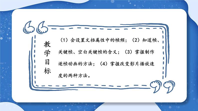 3.《传统文化川剧变脸——制作逐帧动画》课件第3页