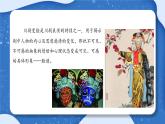3.《传统文化川剧变脸——制作逐帧动画》课件