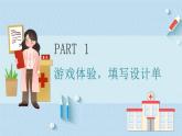 小学信息技术 五年级上册  病毒消消消PPT
