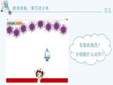 小学信息技术 五年级上册  病毒消消消PPT