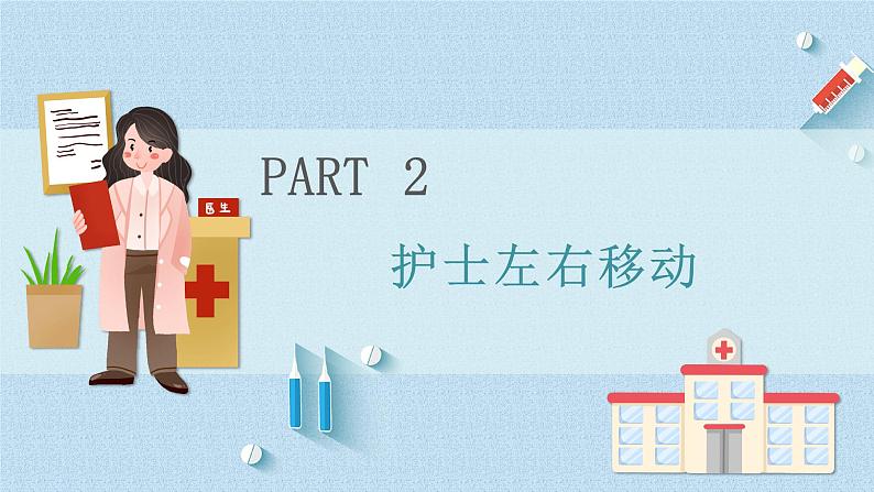 小学信息技术 五年级上册  病毒消消消PPT第6页