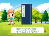 小学三年级信息技术 第3课 《食指中指本领大》课件