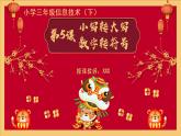 小學(xué)三年級信息技術(shù)（下）第5課 《小寫轉(zhuǎn)大寫，數(shù)字轉(zhuǎn)符號》課件