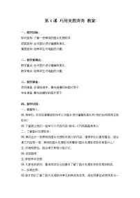 三年级下册第四课 巧用美图秀照片教案设计