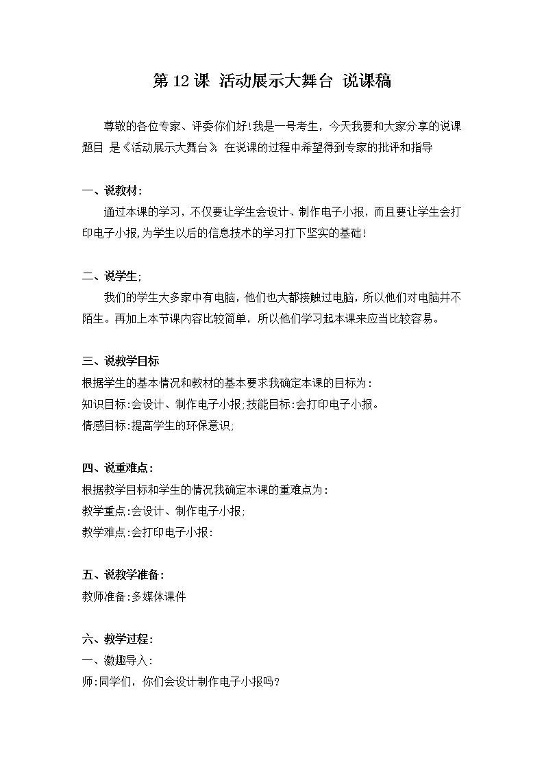 新河南大学版三年级下册信息技术 第12课 活动展示大舞台 教案+说课稿01