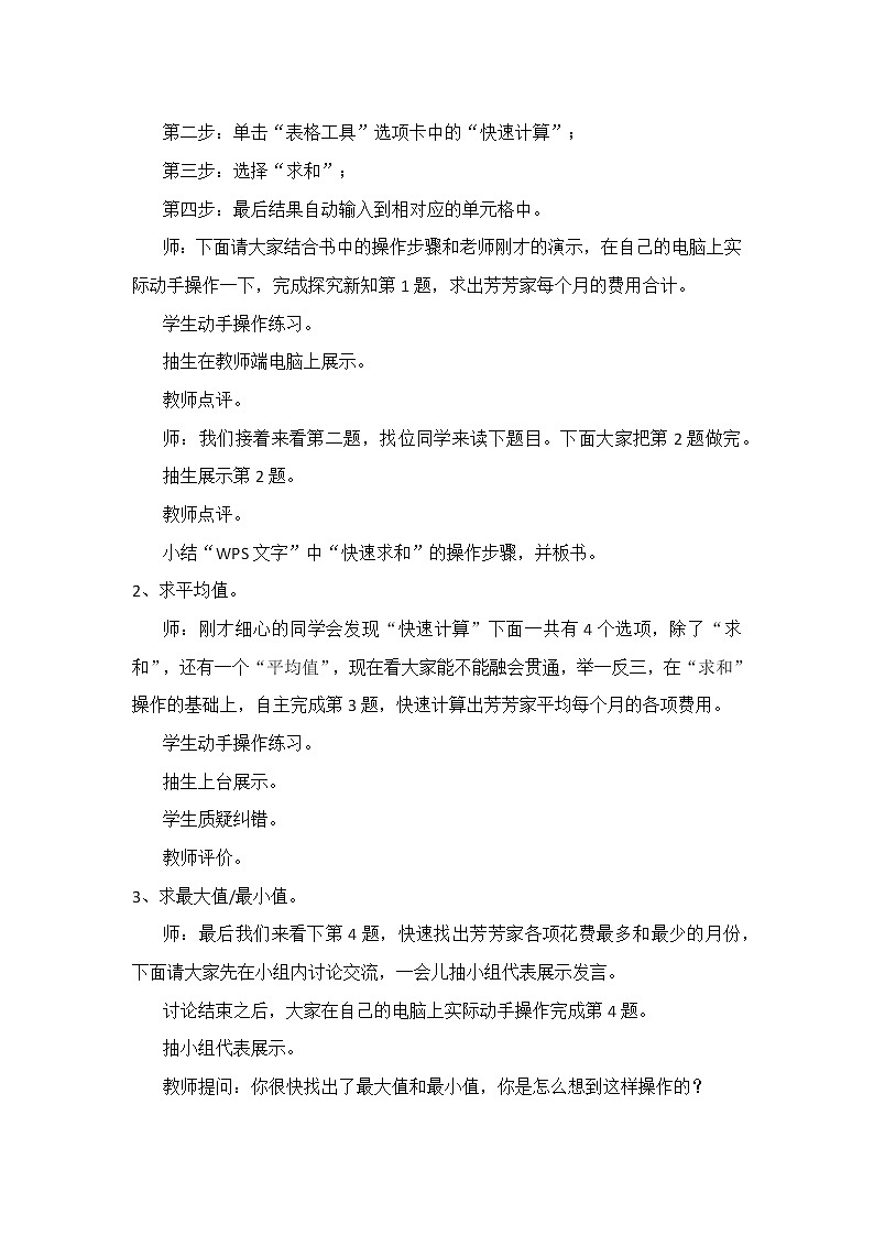 新河大版信息技术三下 第11课 消费统计小管家 教案（含教学反思）第2页