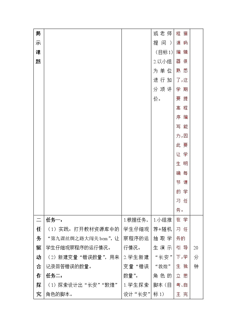 《第九课 丝绸之路大闯关》精品教学设计第3页