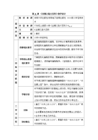 河南大学版（2020）六年级上册第八课 丝绸之路大百科教案设计