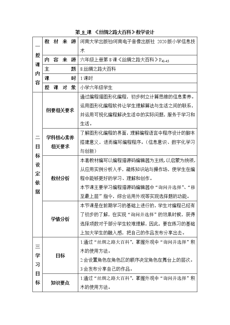 《第八课 丝绸之路大百科》精品教学设计第1页
