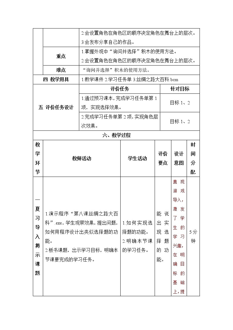 《第八课 丝绸之路大百科》精品教学设计第2页