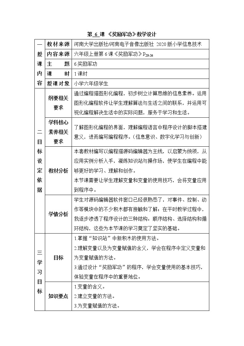 《第六课 奖励军功》精品教学设计01