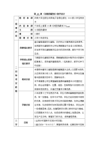 小学信息技术河南大学版（2020）六年级上册第十三课 拼图我最快教案