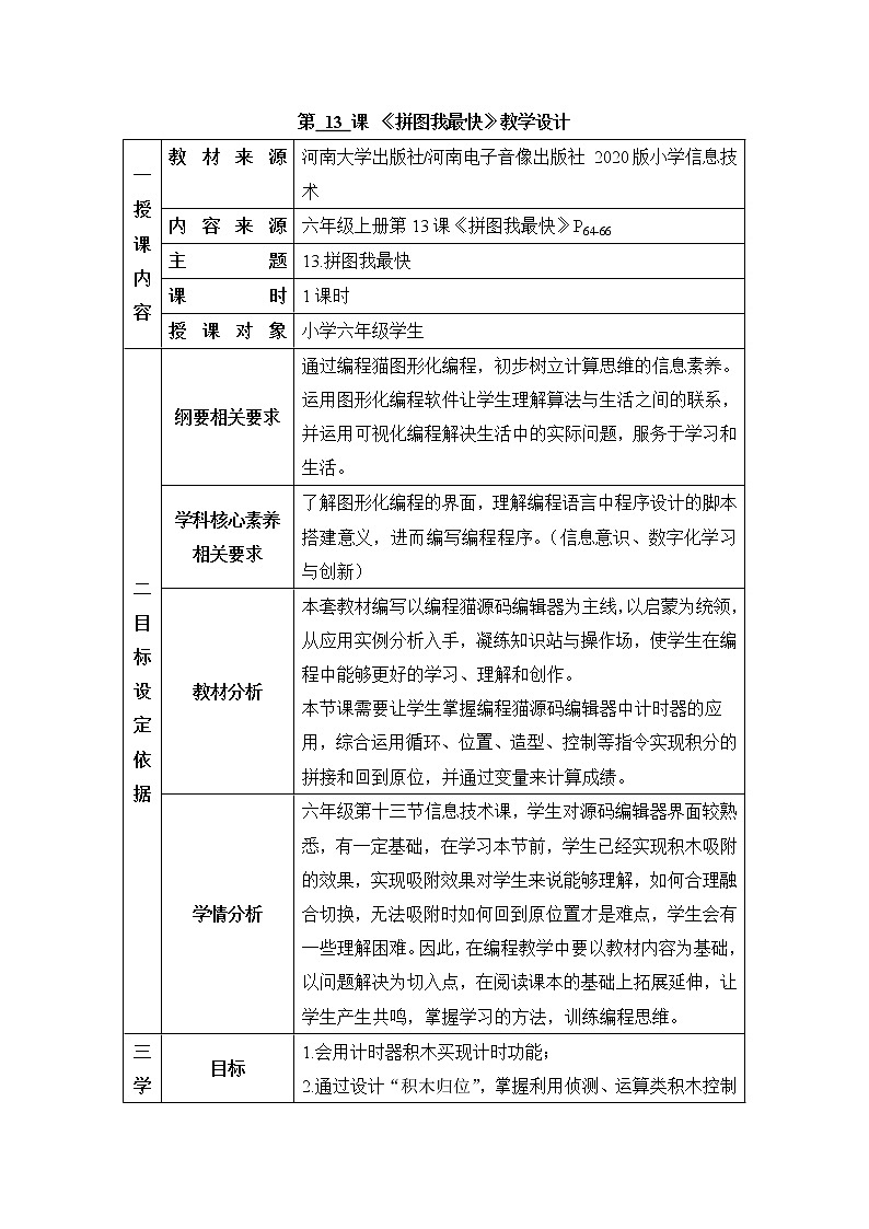 《第十三课 拼图我最快》精品教学设计第1页