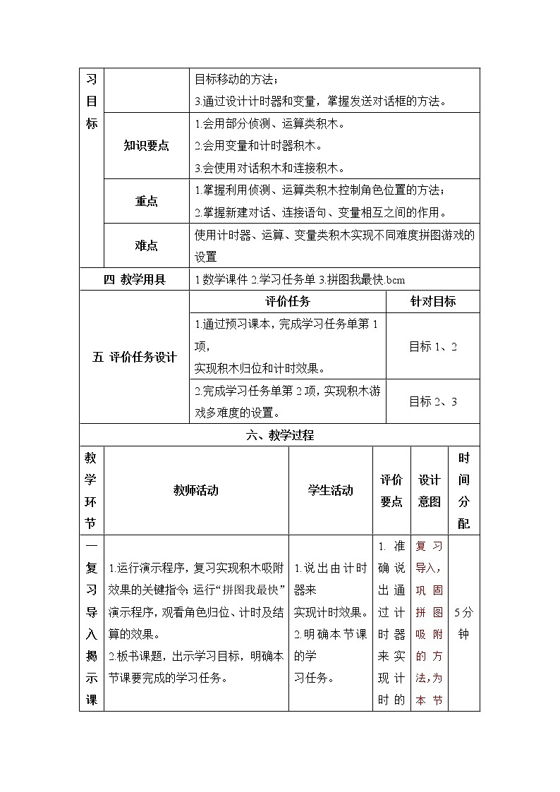 《第十三课 拼图我最快》精品教学设计第2页