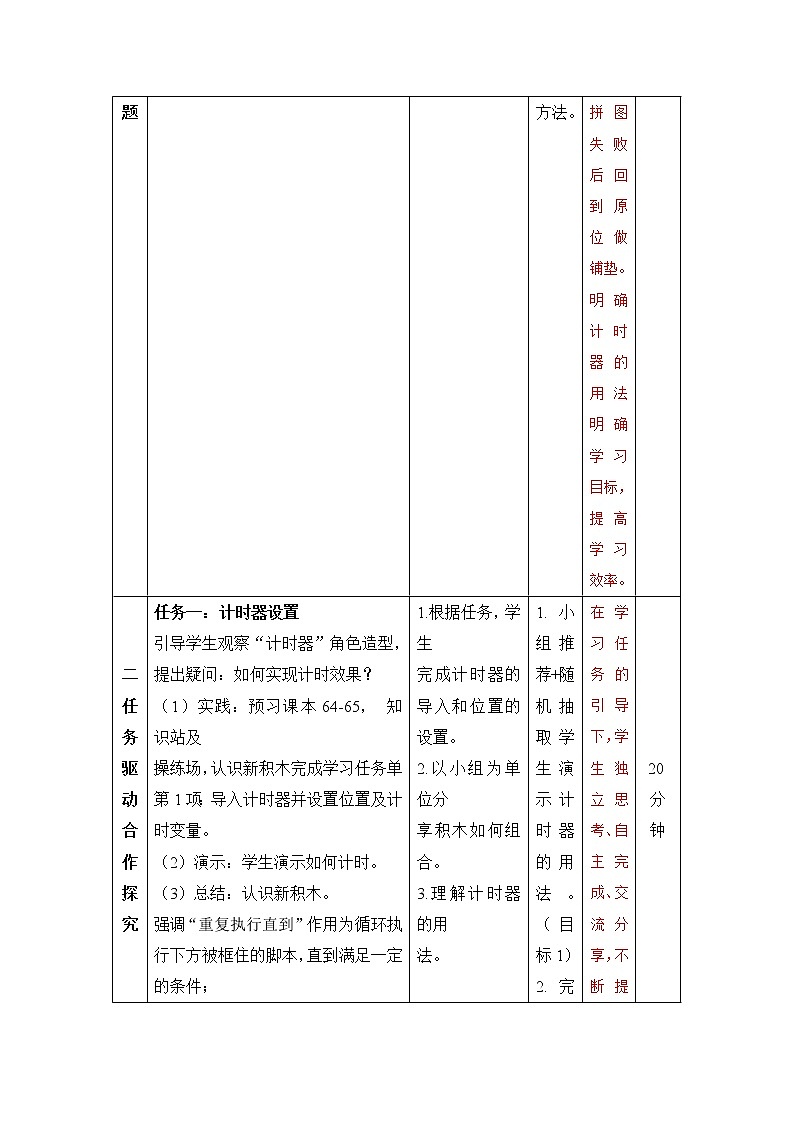 《第十三课 拼图我最快》精品教学设计第3页