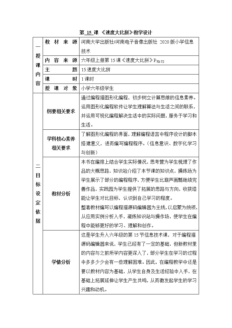 《第十五课 速度大比拼》精品教学设计01