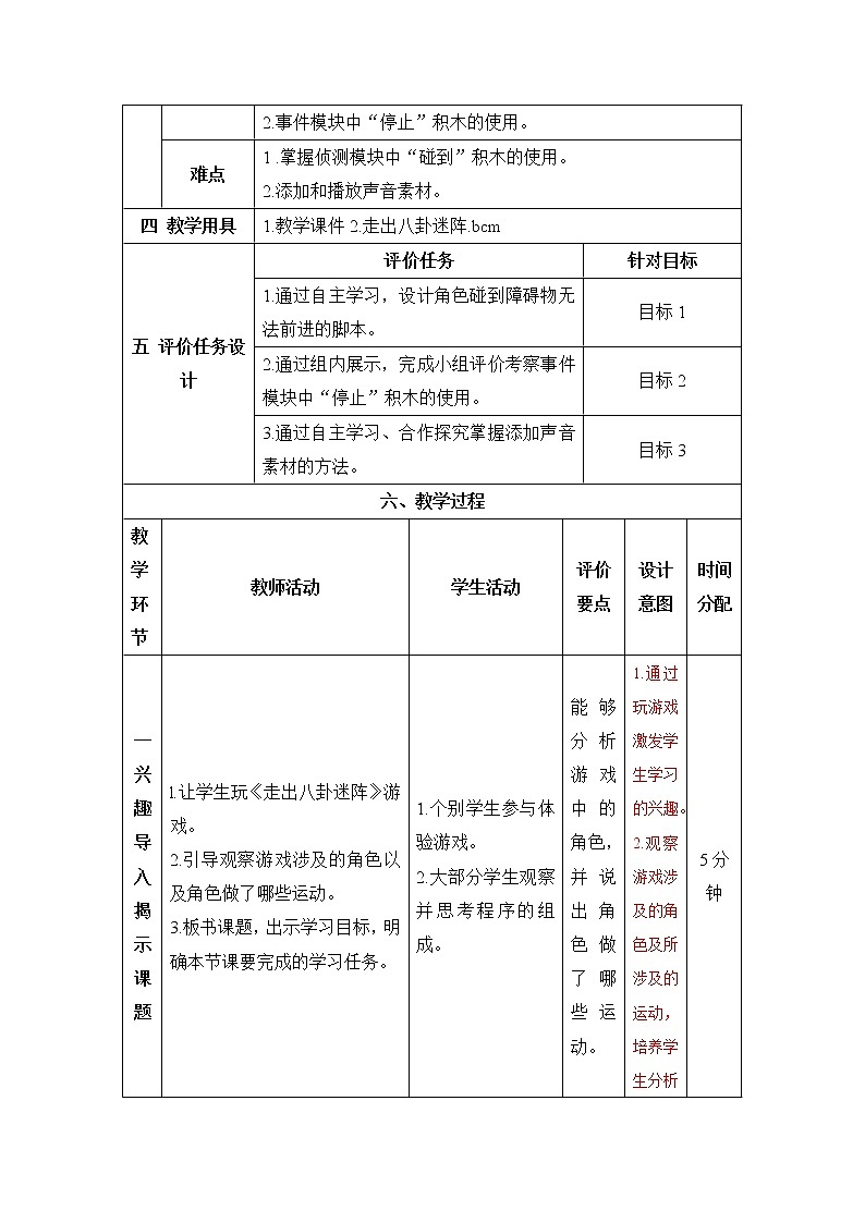 《第五课 走出八卦迷阵》精品教学设计第2页