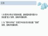 2020年河南大学版《动感十足的“图书”》课件