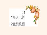 2020河南大学版四年级上册《有声有色的“图书”》课件
