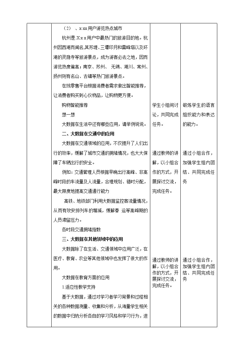 新浙摄影版六上信息技术 第5课  大数据的应用 课件+教案+练习02