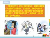 新浙摄影版六上信息技术 第7课  数据安全 课件+教案+练习