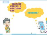 新浙摄影版六上信息技术 第7课  数据安全 课件+教案+练习