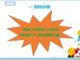 新浙摄影版六上信息技术 第7课  数据安全 课件+教案+练习