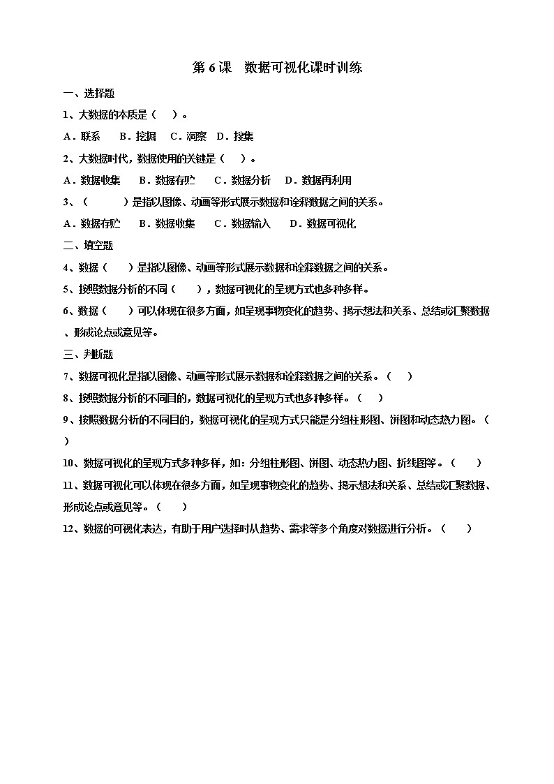 新浙摄影版六上信息技术 第6课  数据可视化 课件+教案+练习01