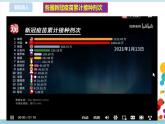 新浙摄影版六上信息技术 第6课  数据可视化 课件+教案+练习