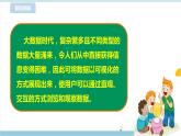 新浙摄影版六上信息技术 第6课  数据可视化 课件+教案+练习