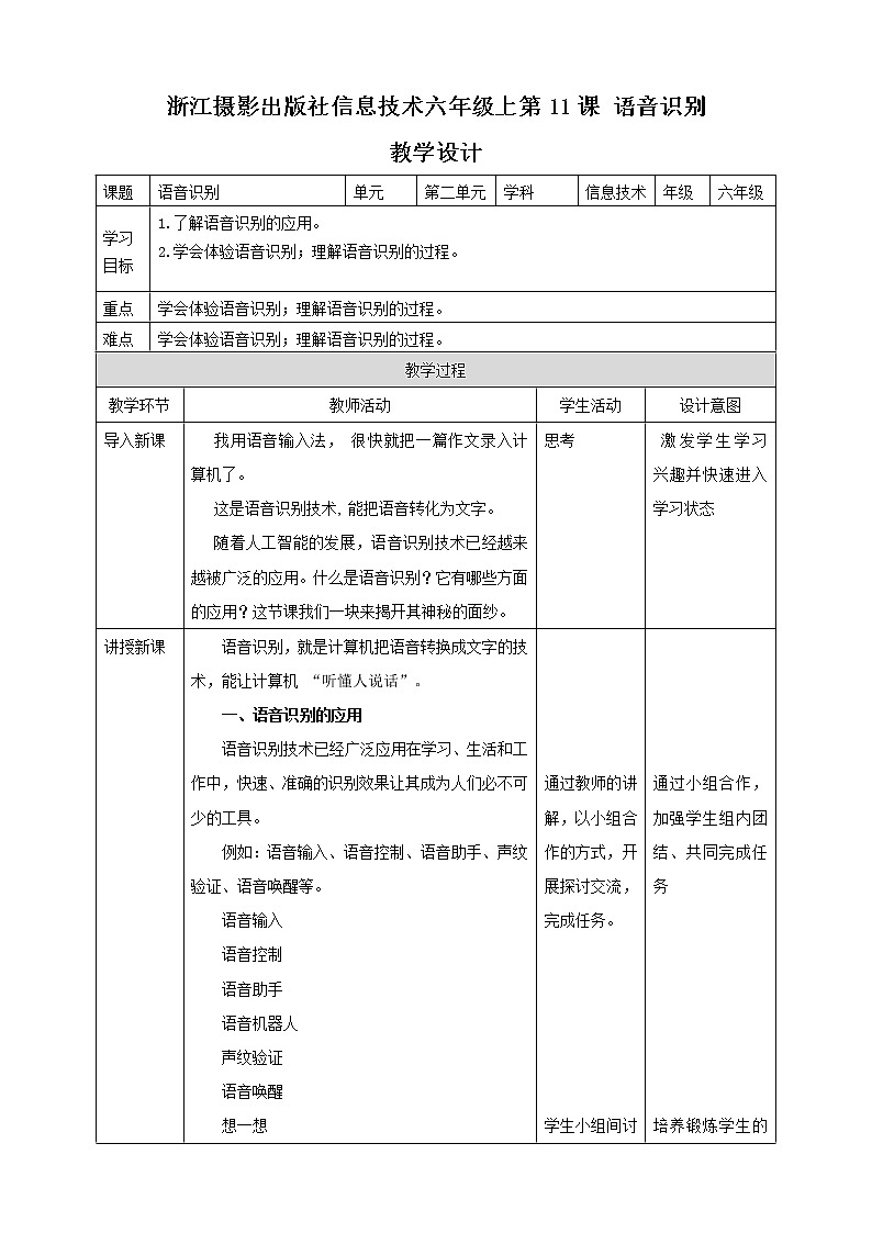 第11课 语音识别第1页