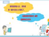新浙摄影版六上信息技术 第11课 语音识别 课件+教案+练习