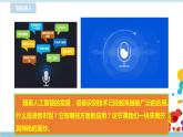 新浙摄影版六上信息技术 第11课 语音识别 课件+教案+练习
