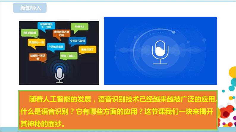 第11课 语音识别第3页