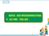 新浙摄影版六上信息技术 第11课 语音识别 课件+教案+练习