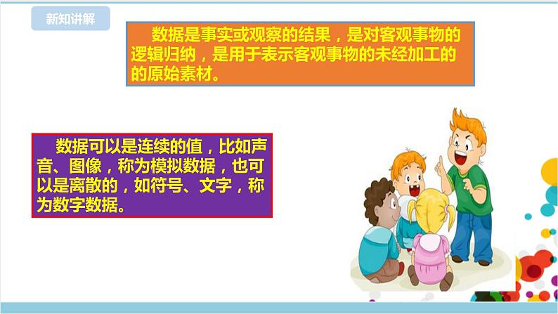 新浙摄影版六上信息技术 第1课 走进数据 课件+教案+练习05