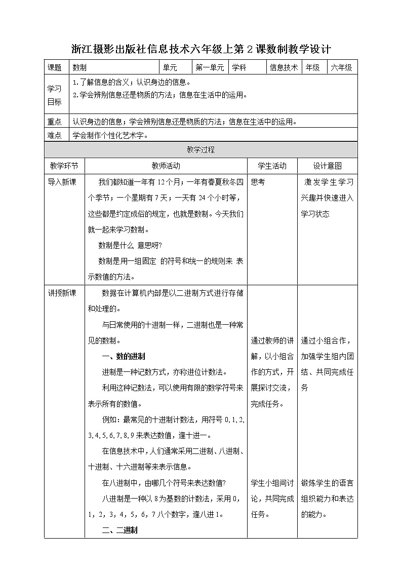 新浙摄影版六上信息技术 第2课  数制 课件+教案+练习01