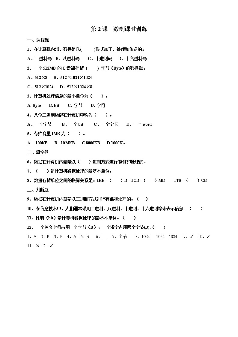 新浙摄影版六上信息技术 第2课  数制 课件+教案+练习01