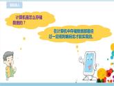 新浙摄影版六上信息技术 第3课  数据编码 课件+教案+练习
