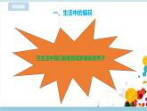 新浙摄影版六上信息技术 第3课  数据编码 课件+教案+练习
