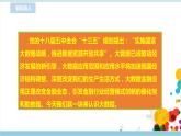 新浙摄影版六上信息技术 第4课   认识大数据 课件+教案+练习