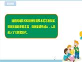 新浙摄影版六上信息技术 第4课   认识大数据 课件+教案+练习