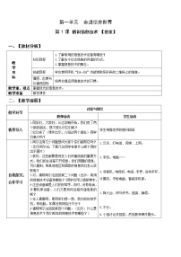 小学信息技术青岛版四年级上册第一单元 走进信息世界第1课 初识信息技术教案设计